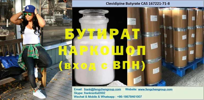 БУТИРАТ Butirat  mega ONION  Новозыбков 